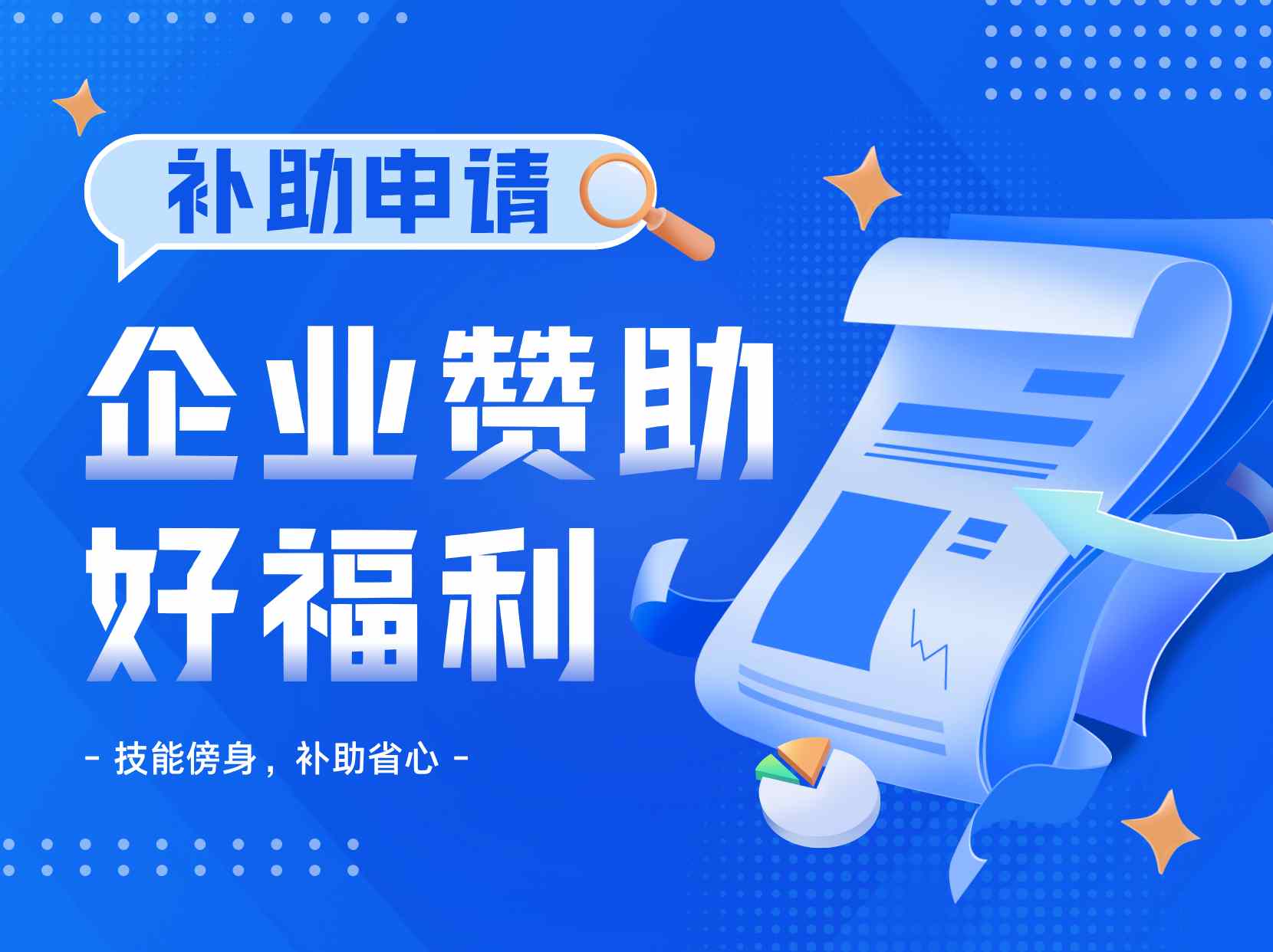 技能培训补助政策说明
